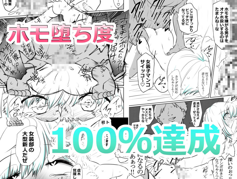 女装部に入ったらただのホモ部でした。先輩たちに調教されてホモ堕ちしたノンケ女装子。 サンプル画像 5