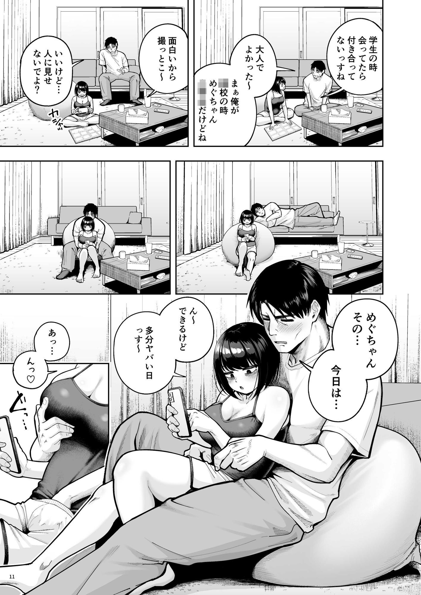 社内恋愛は禁止です！3｜しっとりボウズ サンプル画像 9