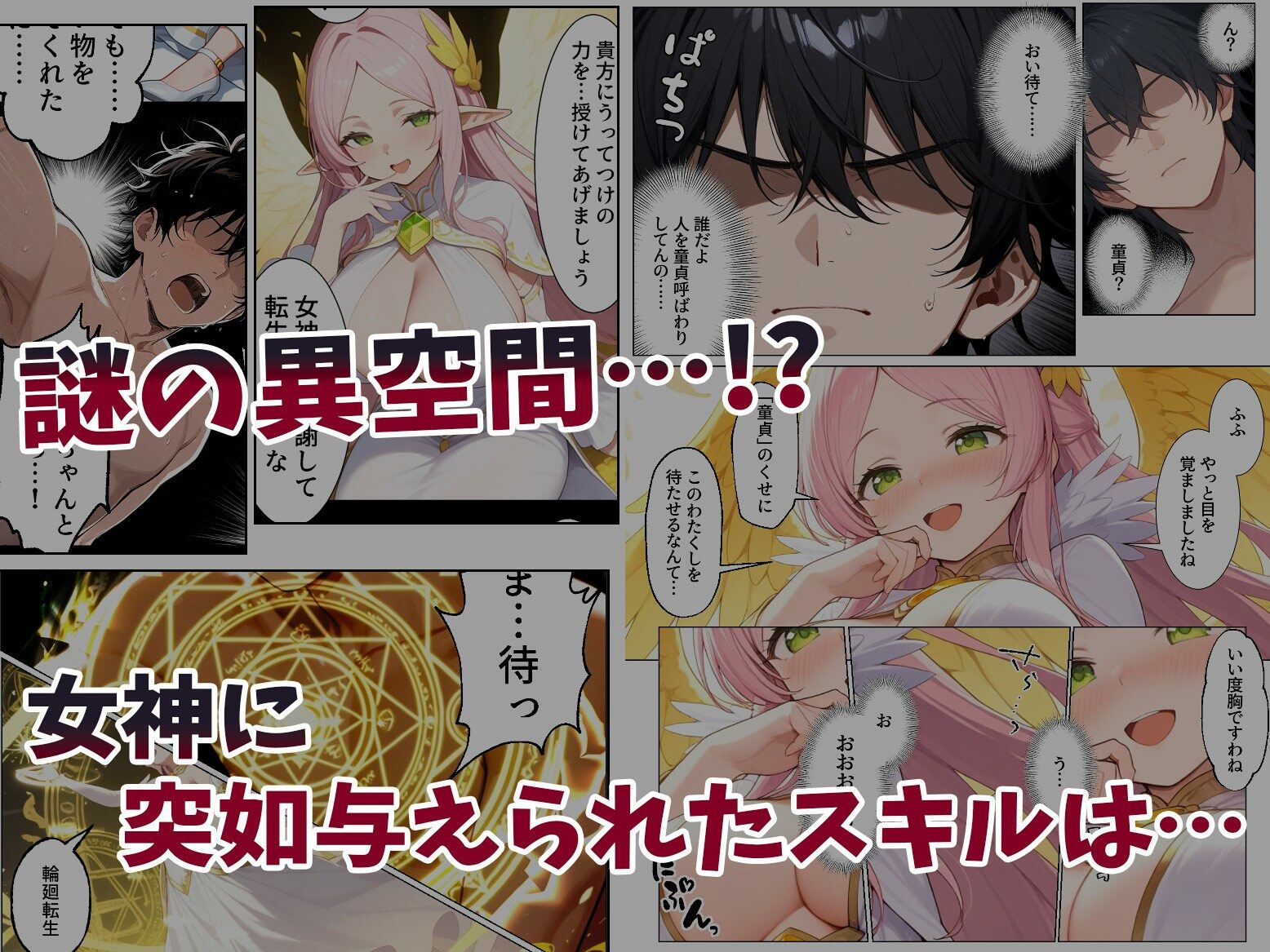 童貞転生 〜異世界転生した俺のスキルが性虜だった件〜|エロテロ本舗 サンプル画像 2