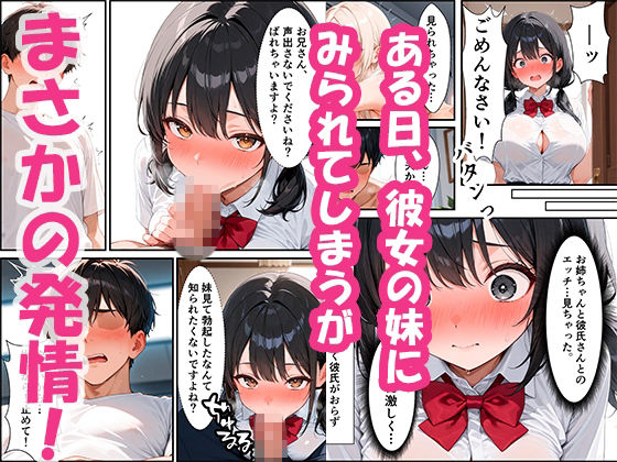 彼女の妹に逆NTRされた話 サンプル画像 3