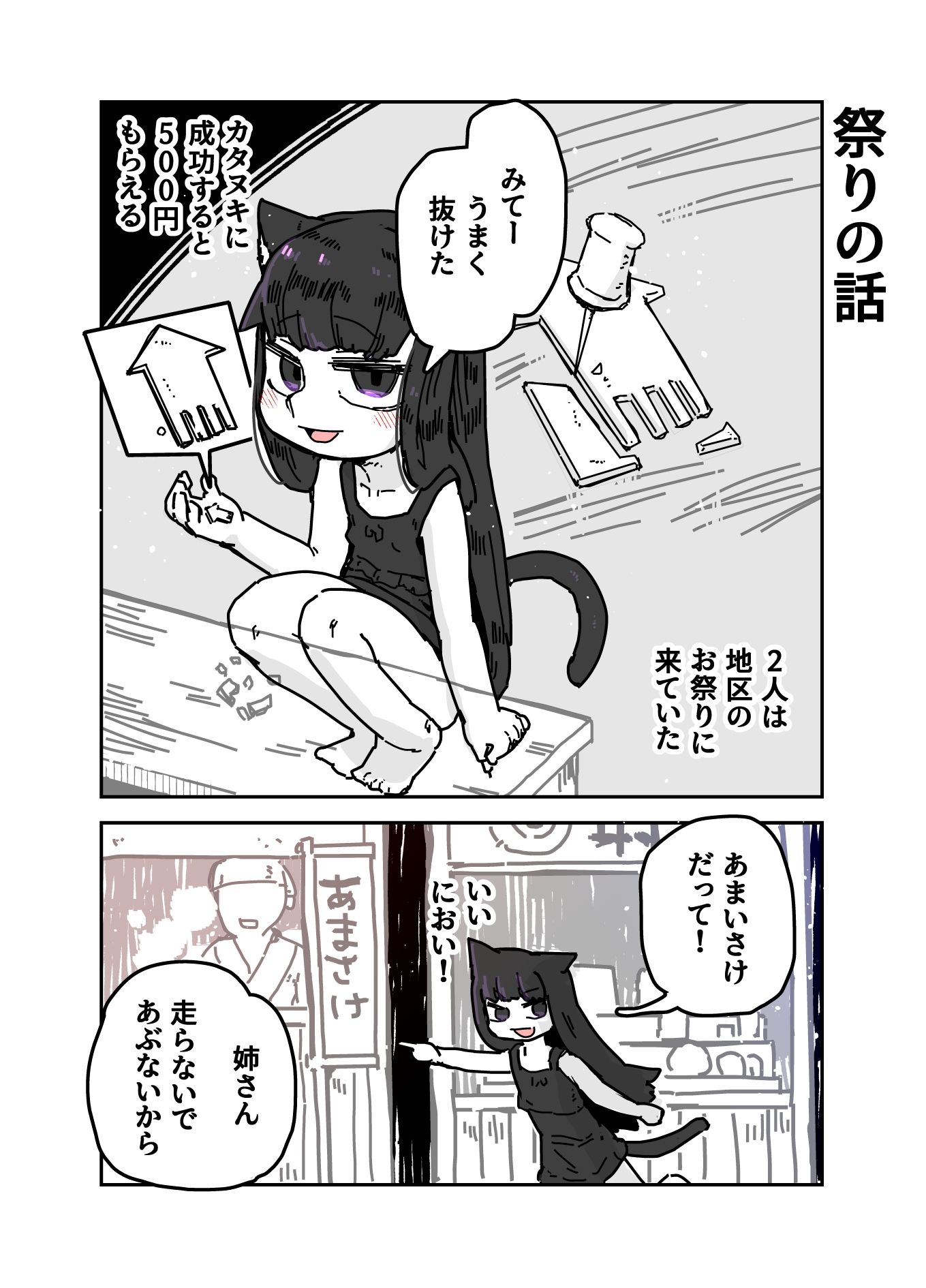 猫線地区の日常｜19kome サンプル画像 3