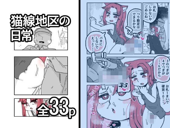 猫線地区の日常｜19kome