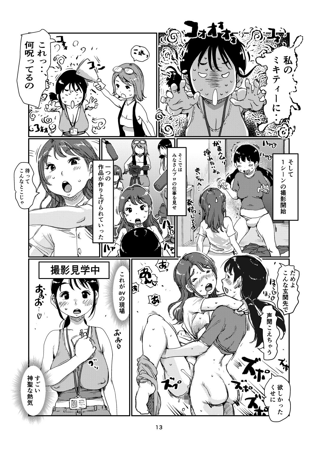 ふたなりアシスタント｜jero サンプル画像 3