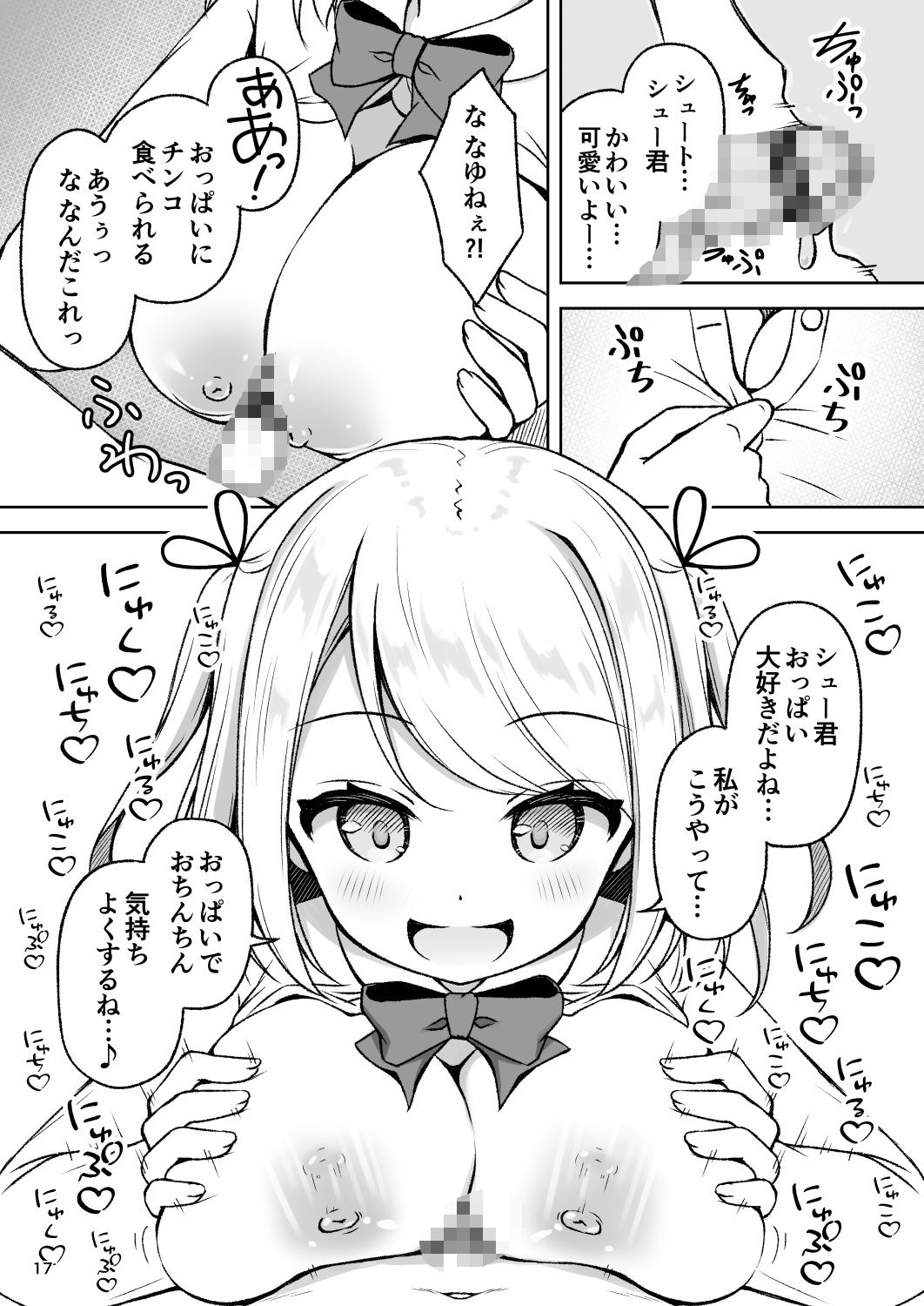 年上お姉さんに拘束搾精逆レされちゃう話 サンプル画像 3