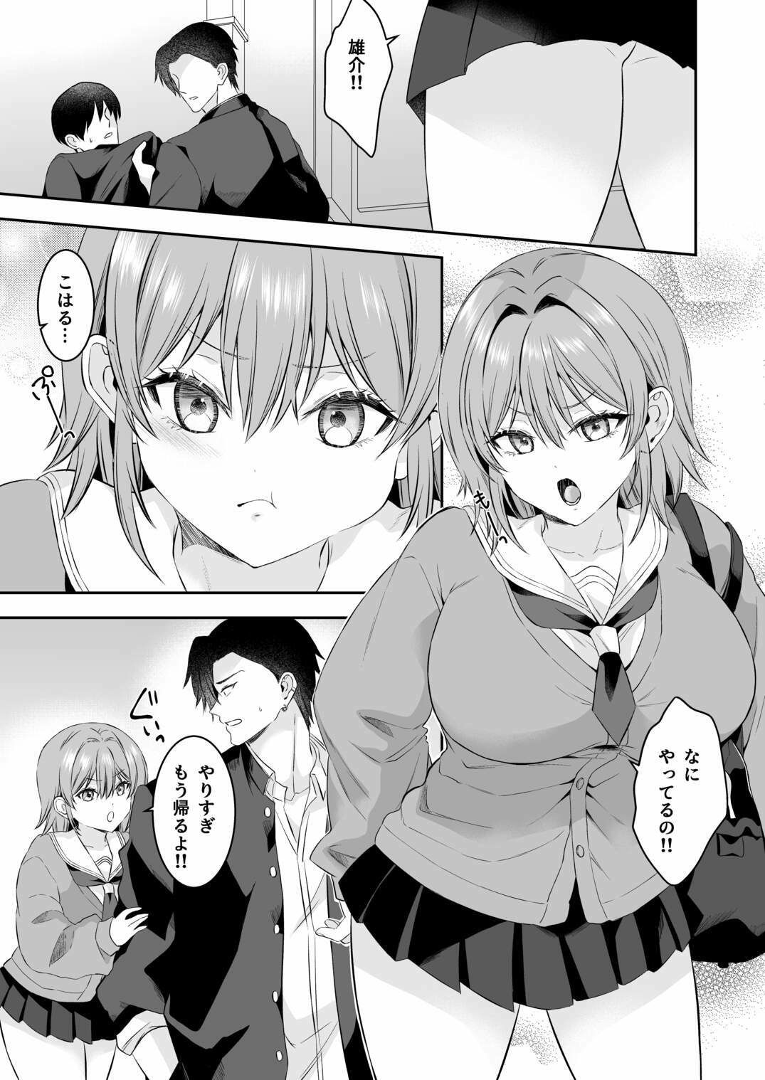 俺が守るって決めたのに…|P&I サンプル画像 2