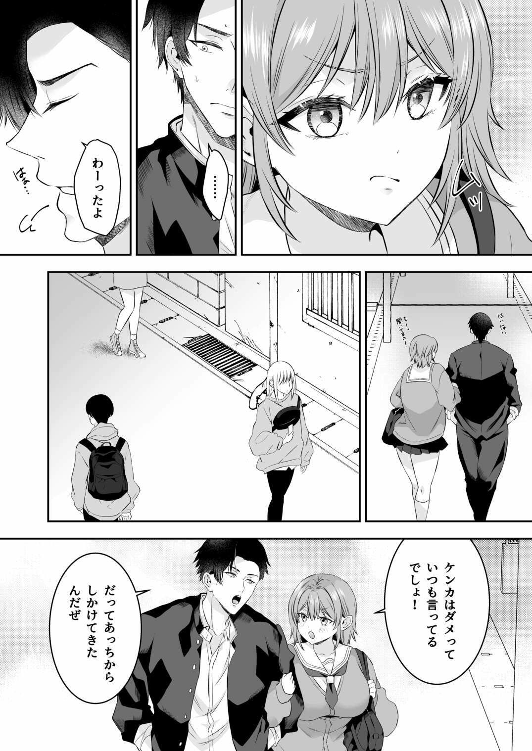 俺が守るって決めたのに…|P&I サンプル画像 3