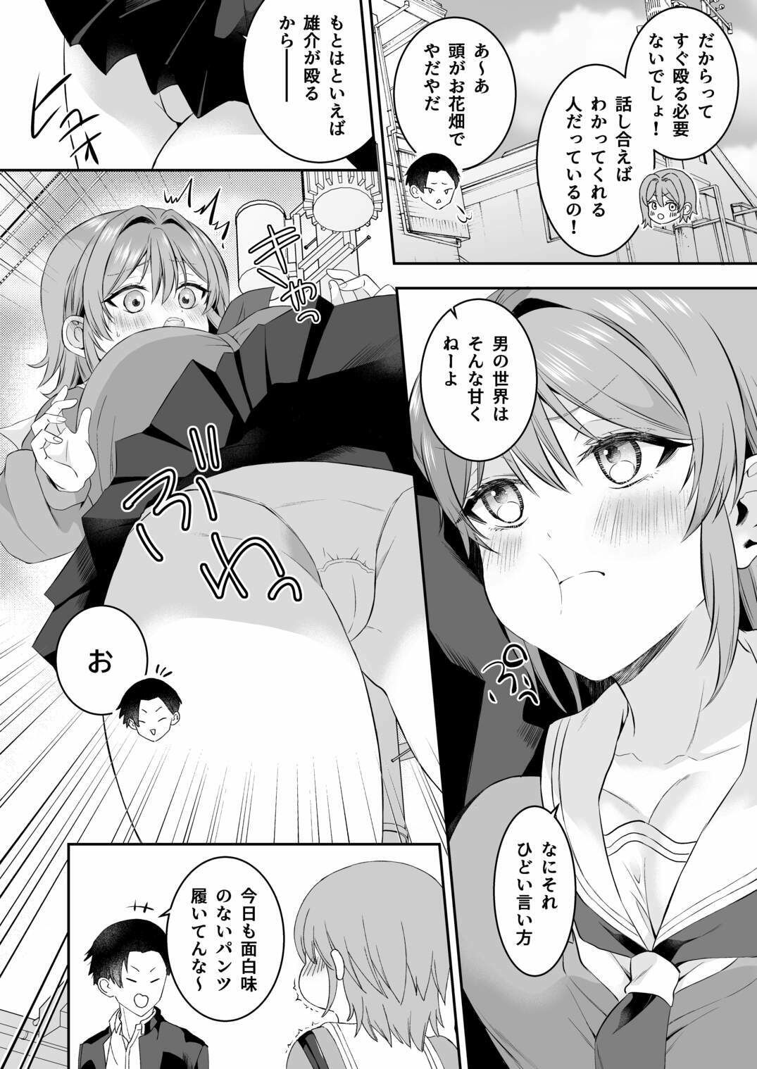俺が守るって決めたのに…|P&I サンプル画像 4