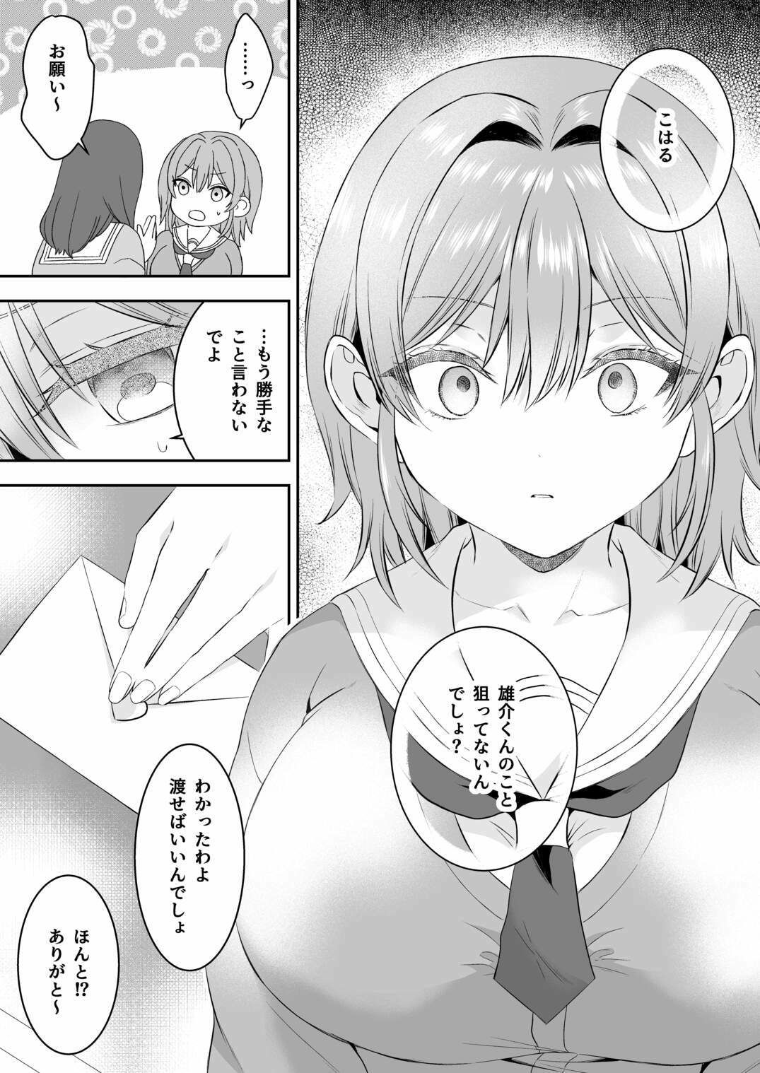俺が守るって決めたのに…|P&I サンプル画像 5