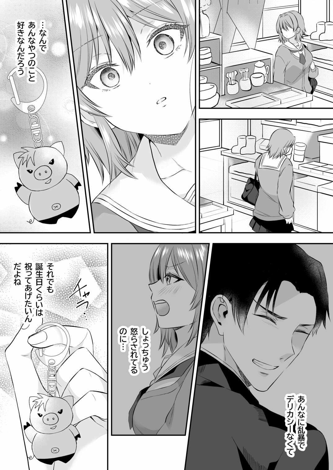 俺が守るって決めたのに…|P&I サンプル画像 6