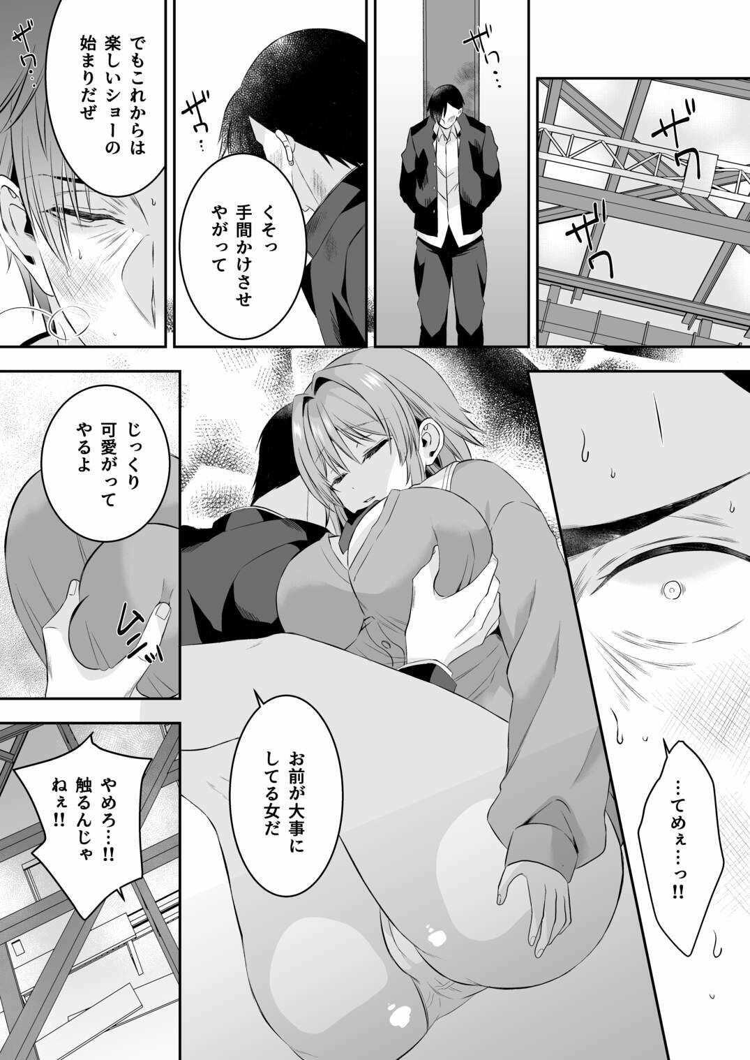 俺が守るって決めたのに…|P&I サンプル画像 7