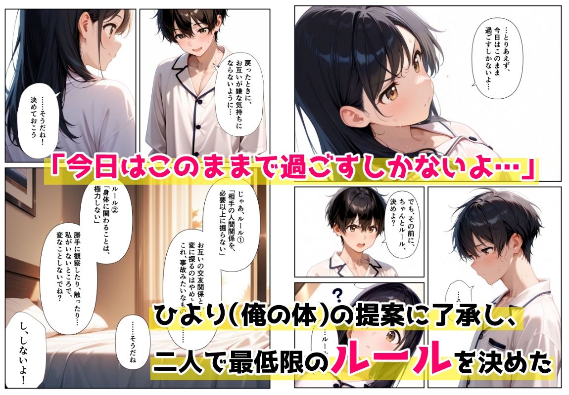 ただ彼女と入れ替わっただけなのに 〜逆転中出しセックスで堕ちていく俺〜 サンプル画像 3