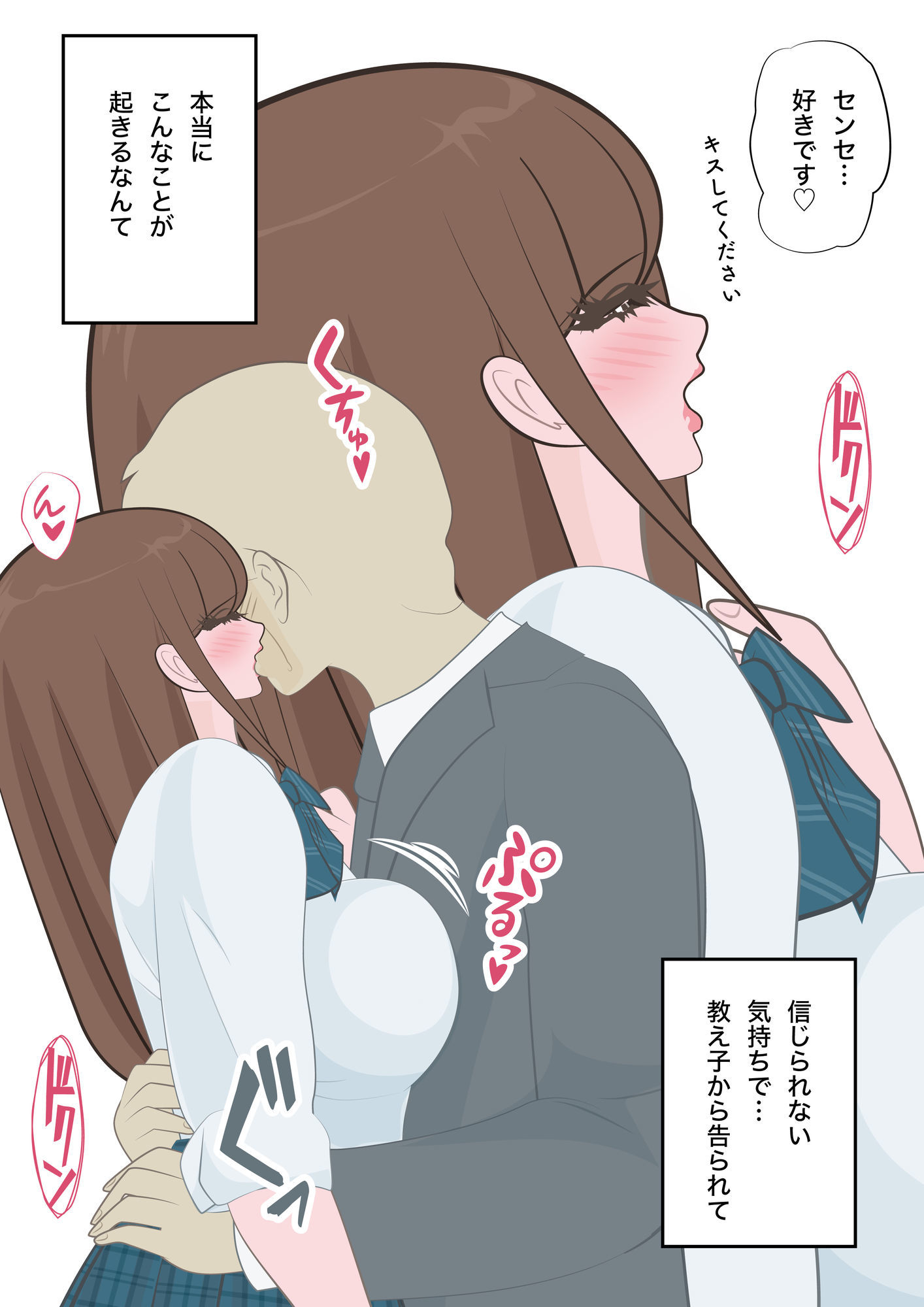 NTR物語（short）七瀬遥香｜婚約した教え子がコスプレイヤーに｜bluebunny サンプル画像 2