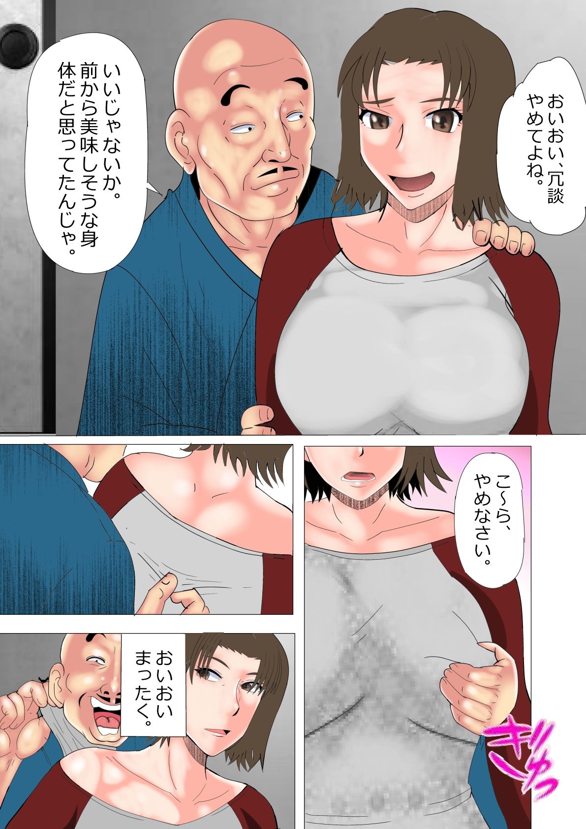 おじぃちゃん、私は訪問介護ヘルパーでデリヘル嬢じゃ ねーんだわ。｜北松屋 サンプル画像 2