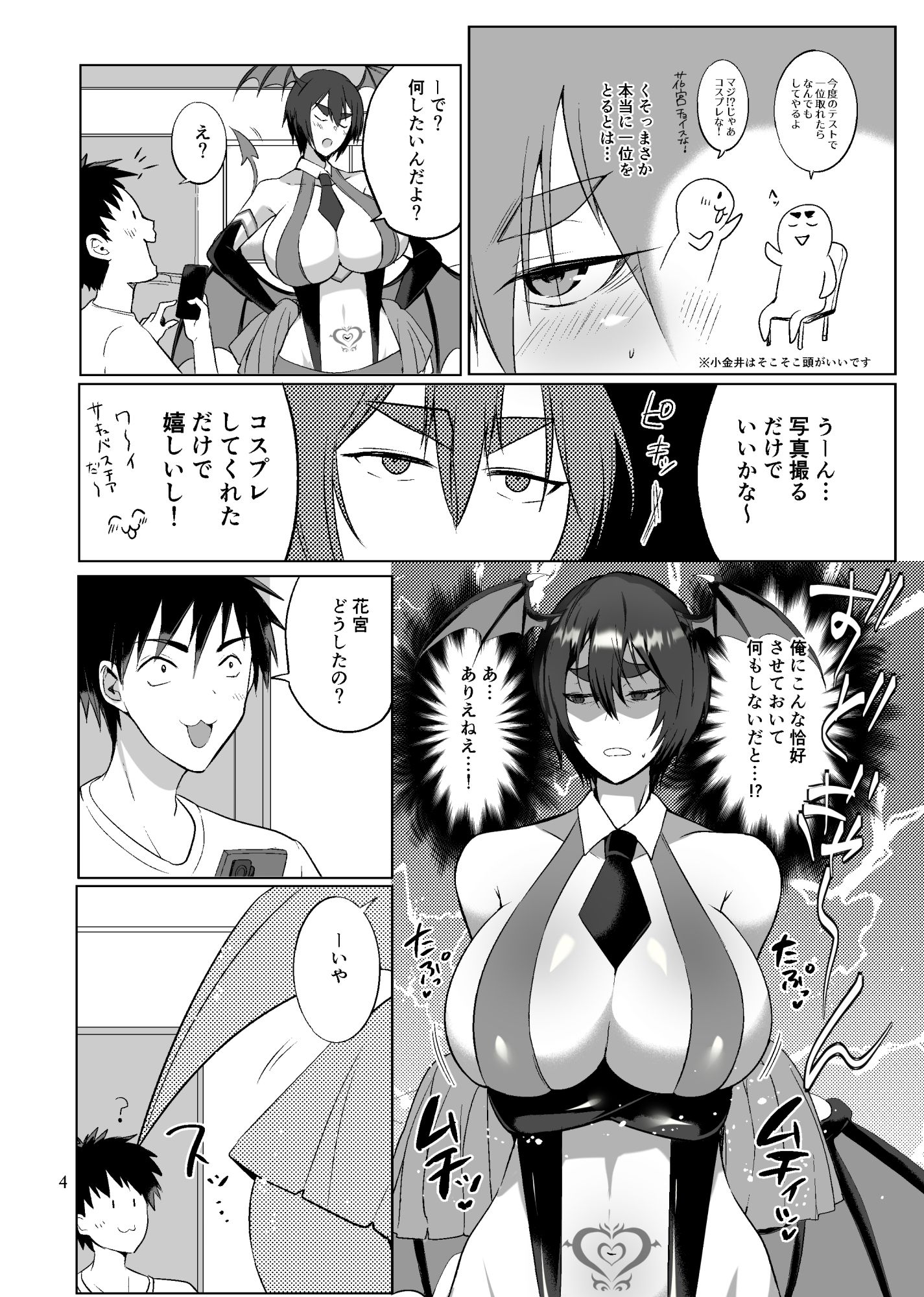 オレの悪童サキュバスチア サンプル画像 3