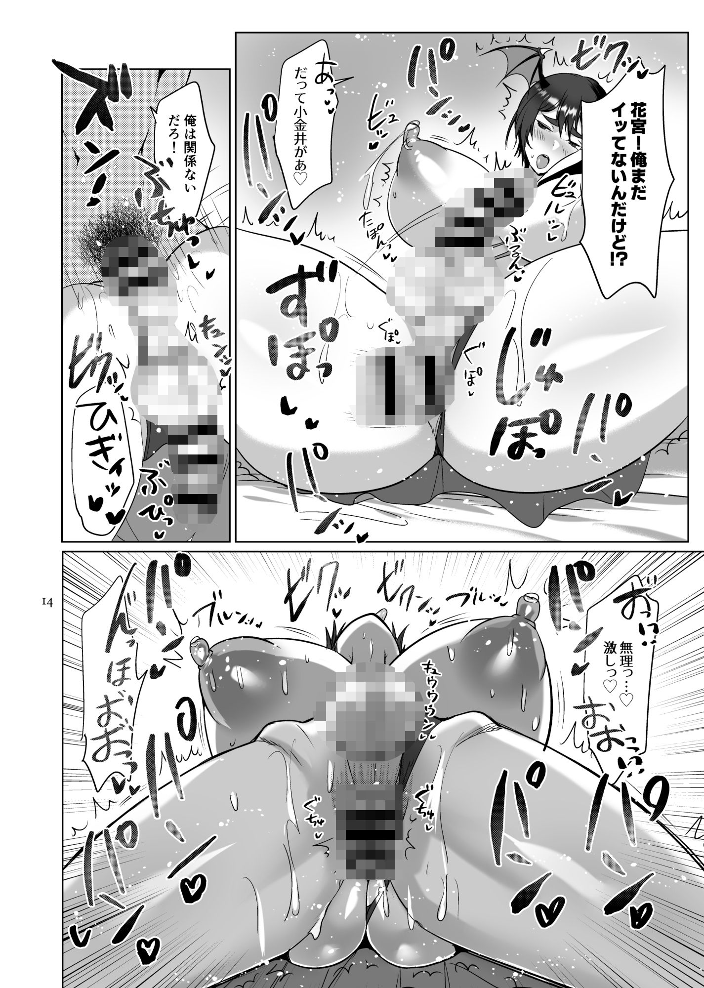 オレの悪童サキュバスチア サンプル画像 5