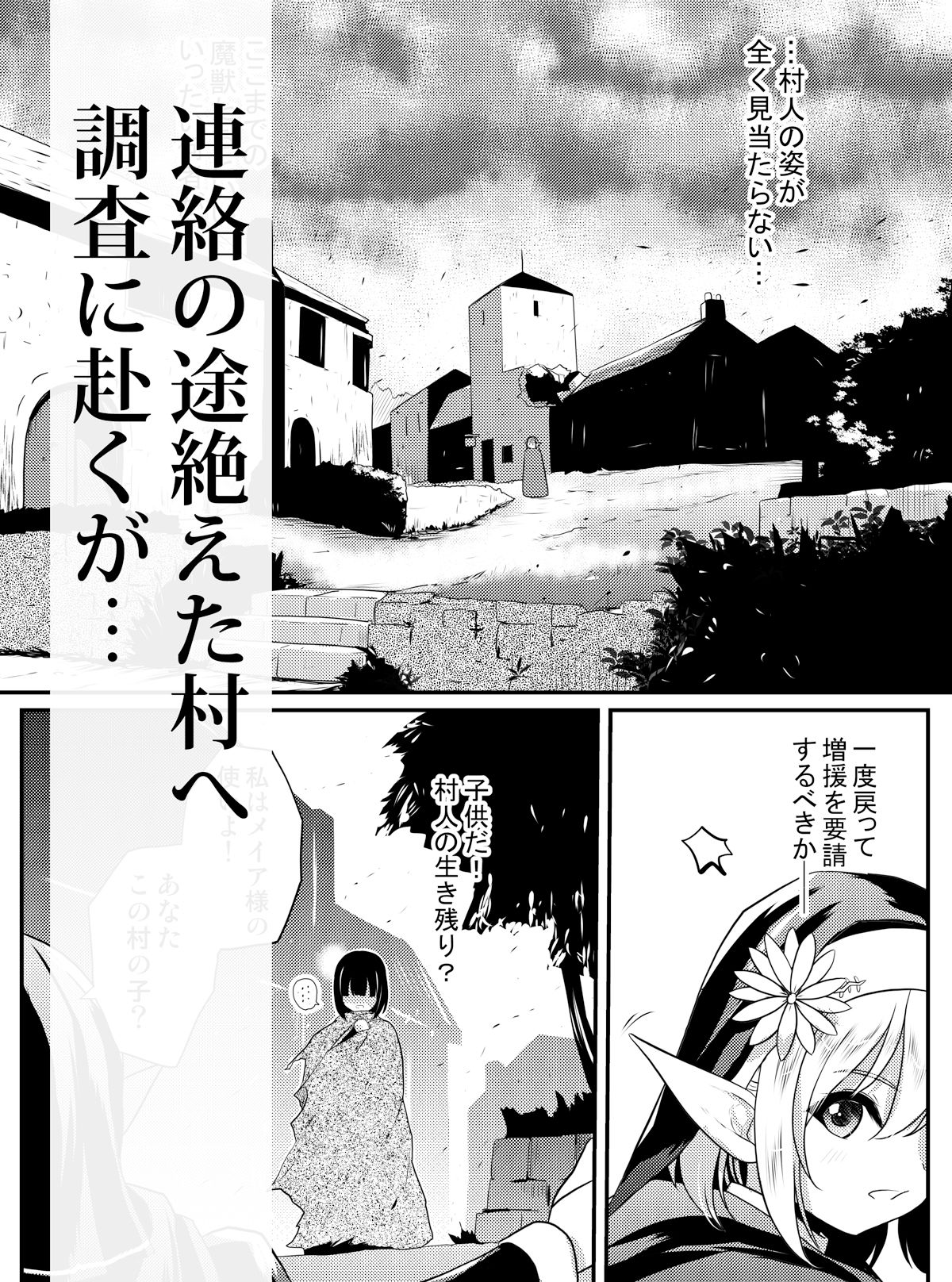 メイア教団シスター聖徒隊 デーシュヴァール村事件 サンプル画像 3