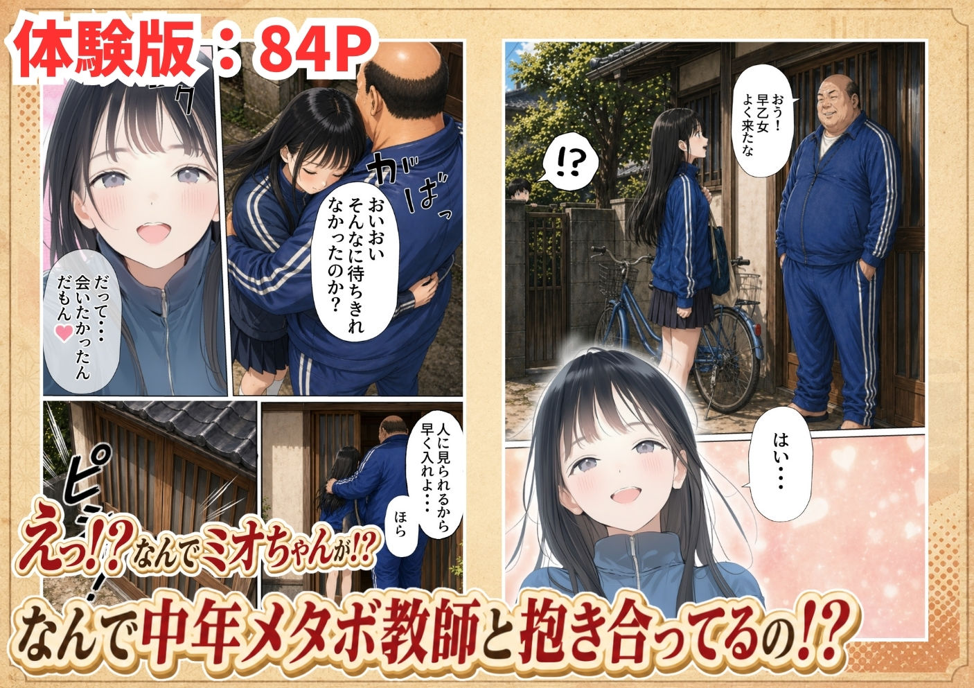 【昭和編】想いを寄せていたクラスメイトが中年メタボ教師（BMI40）と肉体関係だった件｜竿役が種付けおじさんじゃないとヌケないんだが・・・ サンプル画像 5