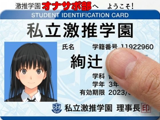 激推学園オナサポ部へようこそ！｜あまあま書房