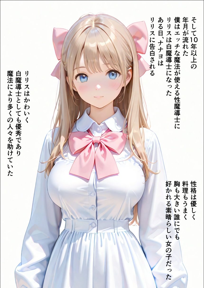 異世界で白魔導士さまとマジカルエッチ 初エッチと初夜見権 サンプル画像 6