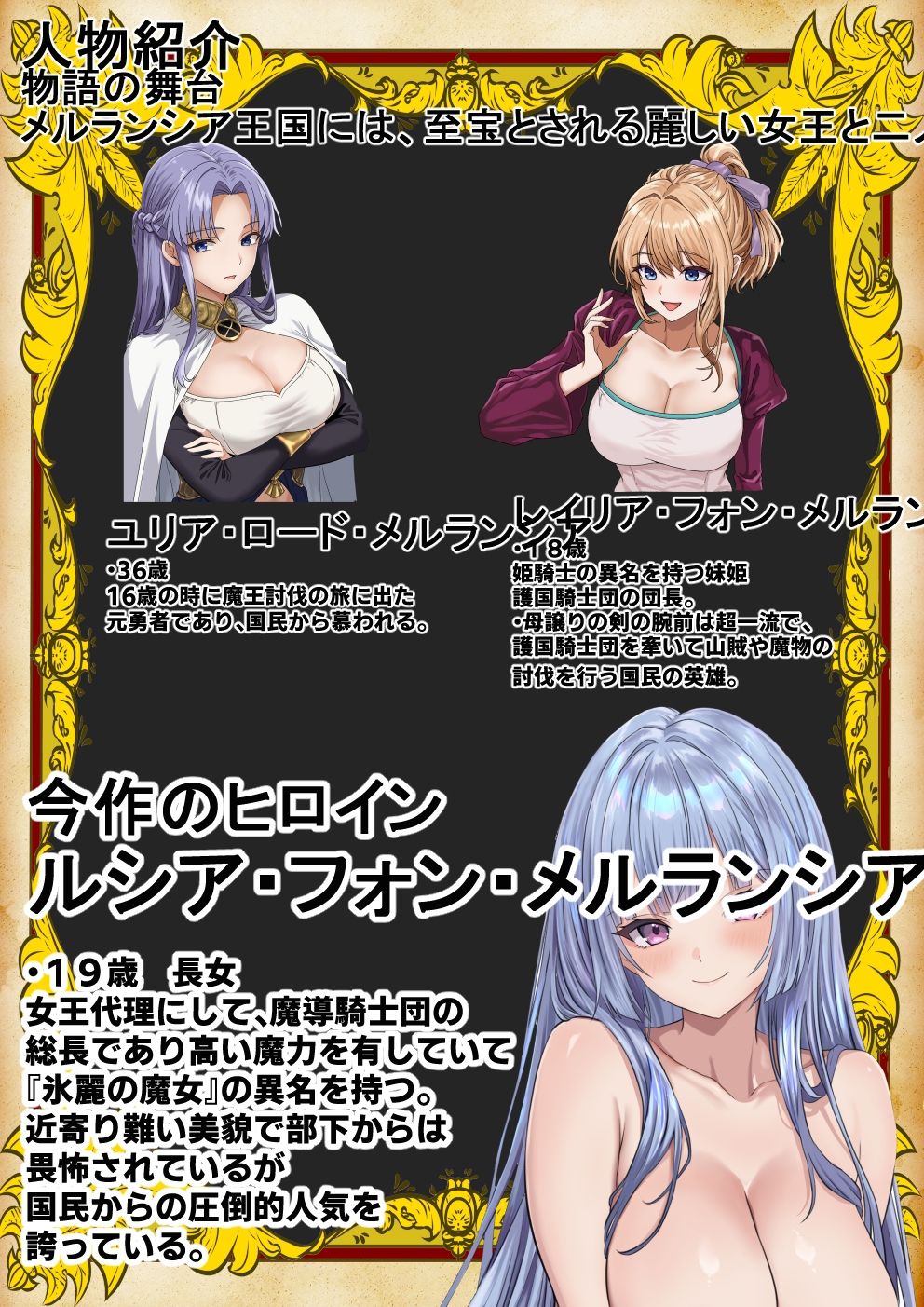 メルシアン王国の崩壊 ルシア編前半|zionman会 サンプル画像 2