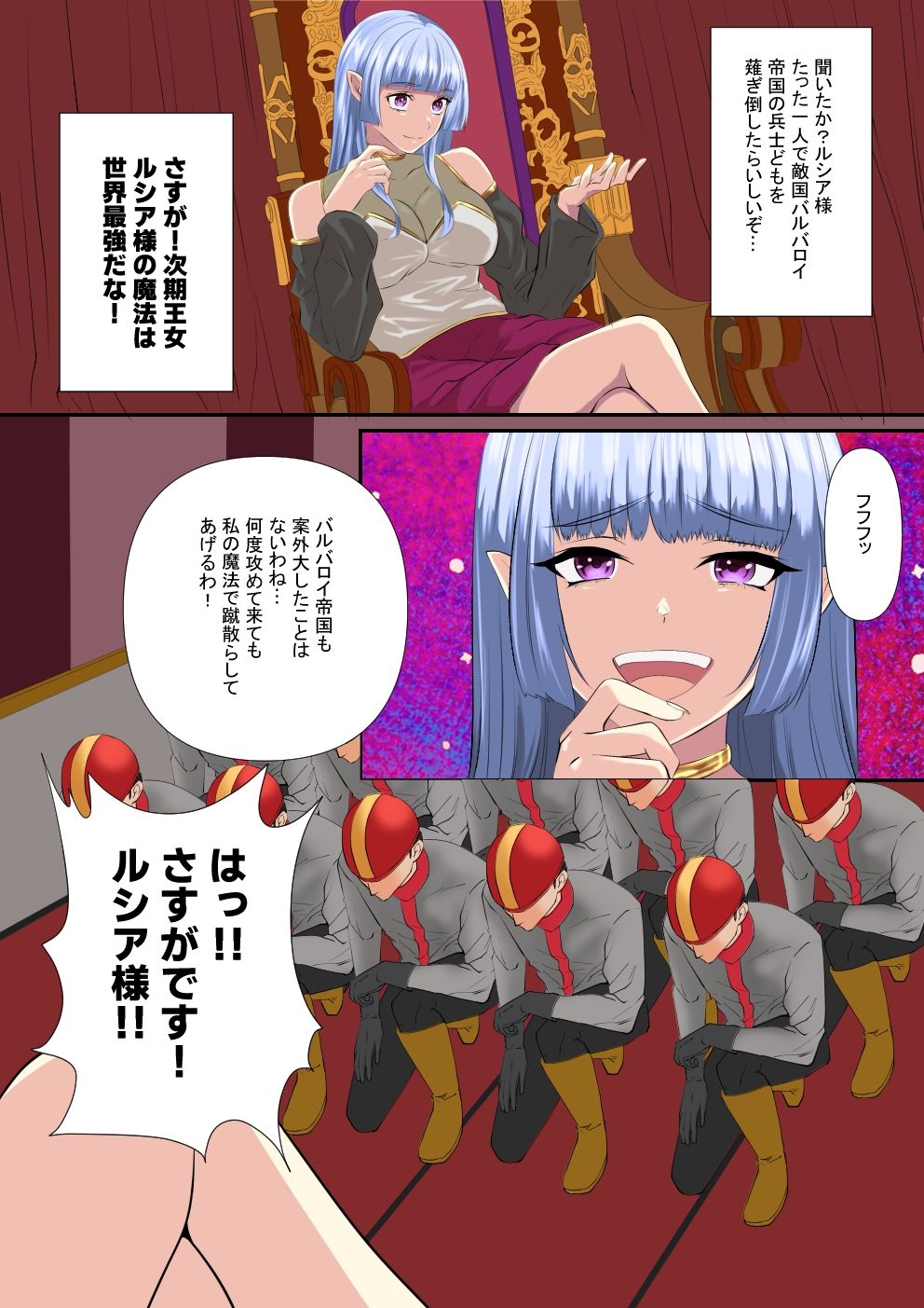 メルシアン王国の崩壊 ルシア編前半|zionman会 サンプル画像 6