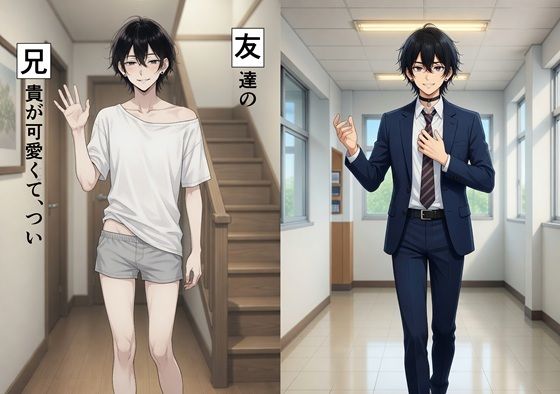 友兄。友達の兄貴が可愛くて、つい｜散々な午後