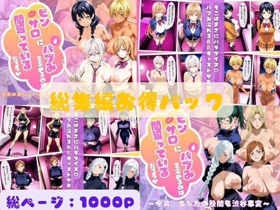 ピンサロにバブみを求めるのは間違っているだろうか総集編Vol.1｜乳長同盟