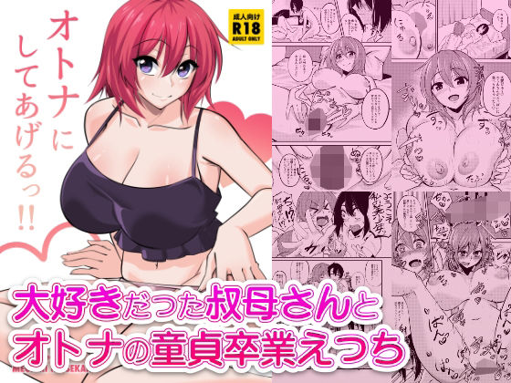 オトナにしてあげるっ！！｜メガミノセカイ