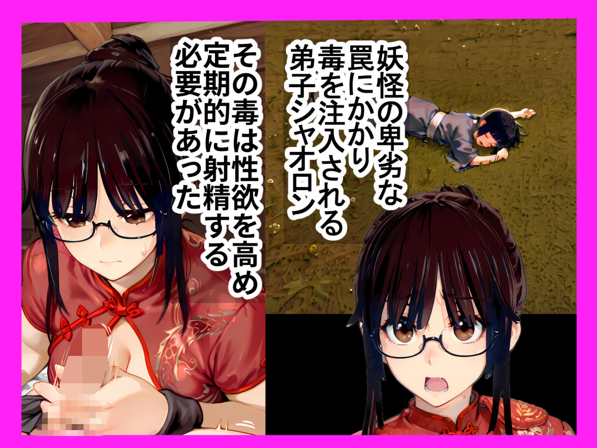 毒を喰らわば師匠まで|Goly Land サンプル画像 2