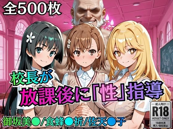 校長が放課後に「性」指導【とある】｜むちふわ生体研究所