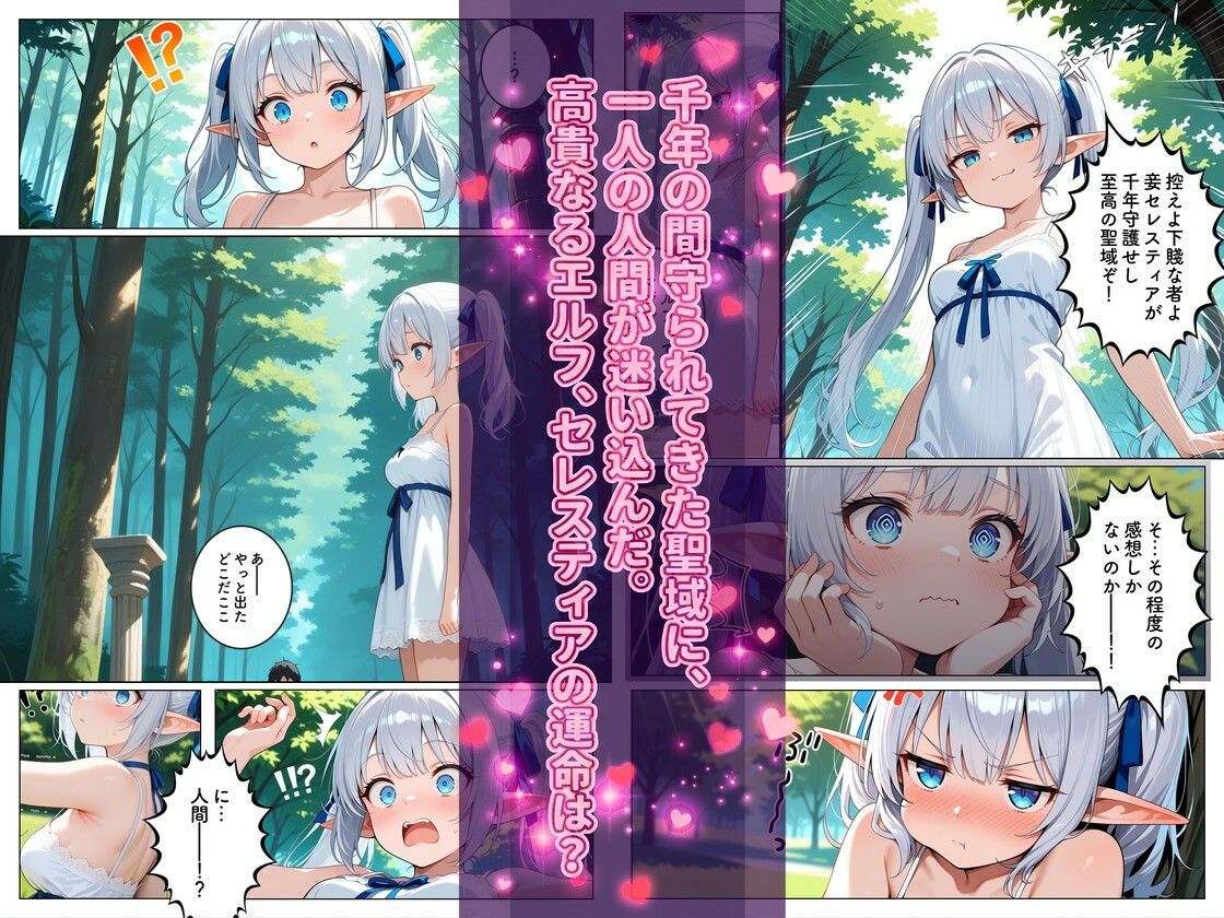 高貴なエルフが人間ごときに堕ちるわけないだろ｜むふわーくす サンプル画像 1