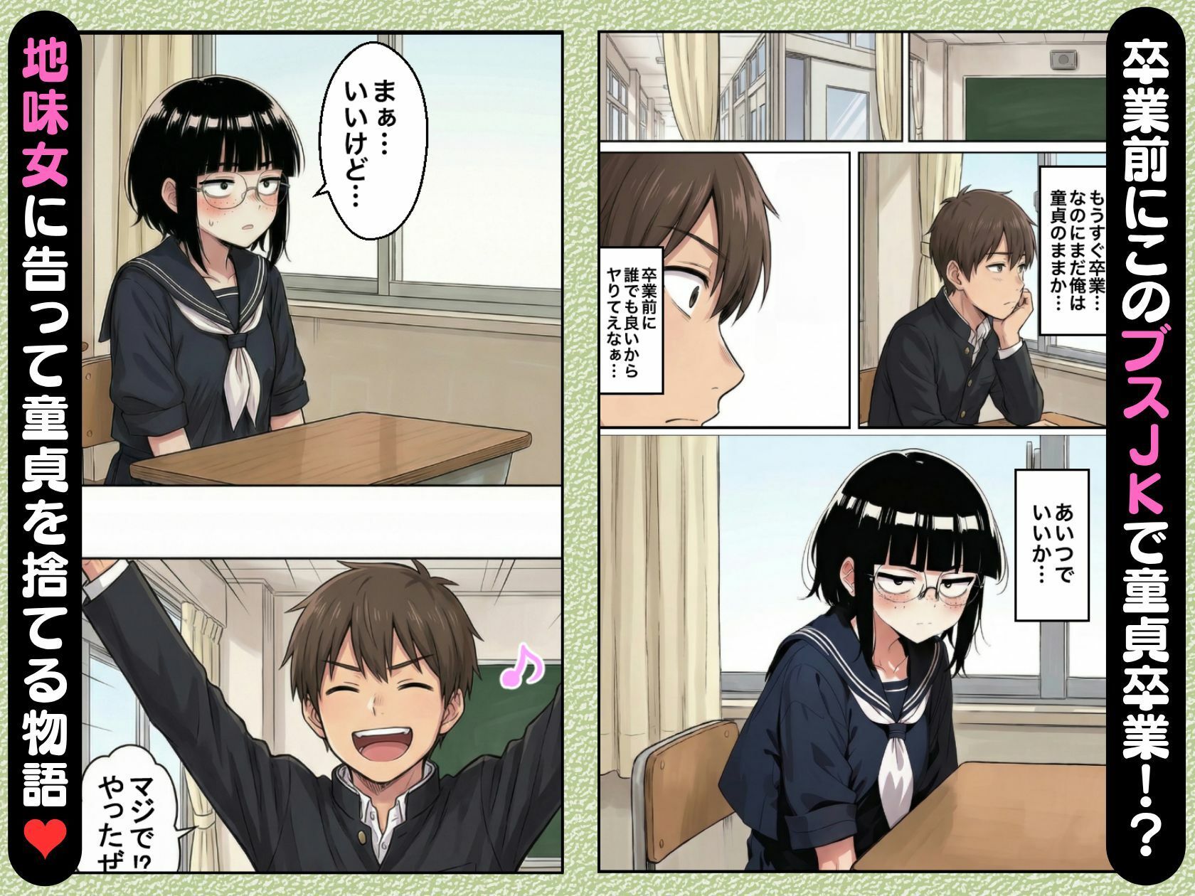 ブスな女子校生とヤって童貞を捨てる話【漫画87P】｜変態マジシャン サンプル画像 2