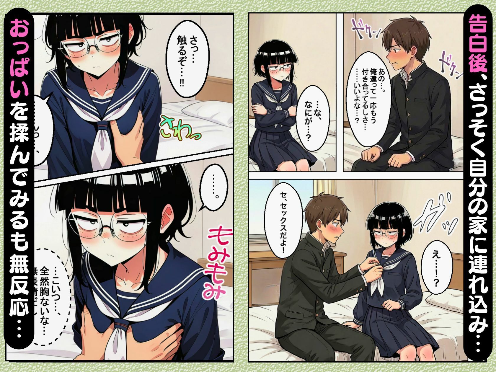 ブスな女子校生とヤって童貞を捨てる話【漫画87P】｜変態マジシャン サンプル画像 3