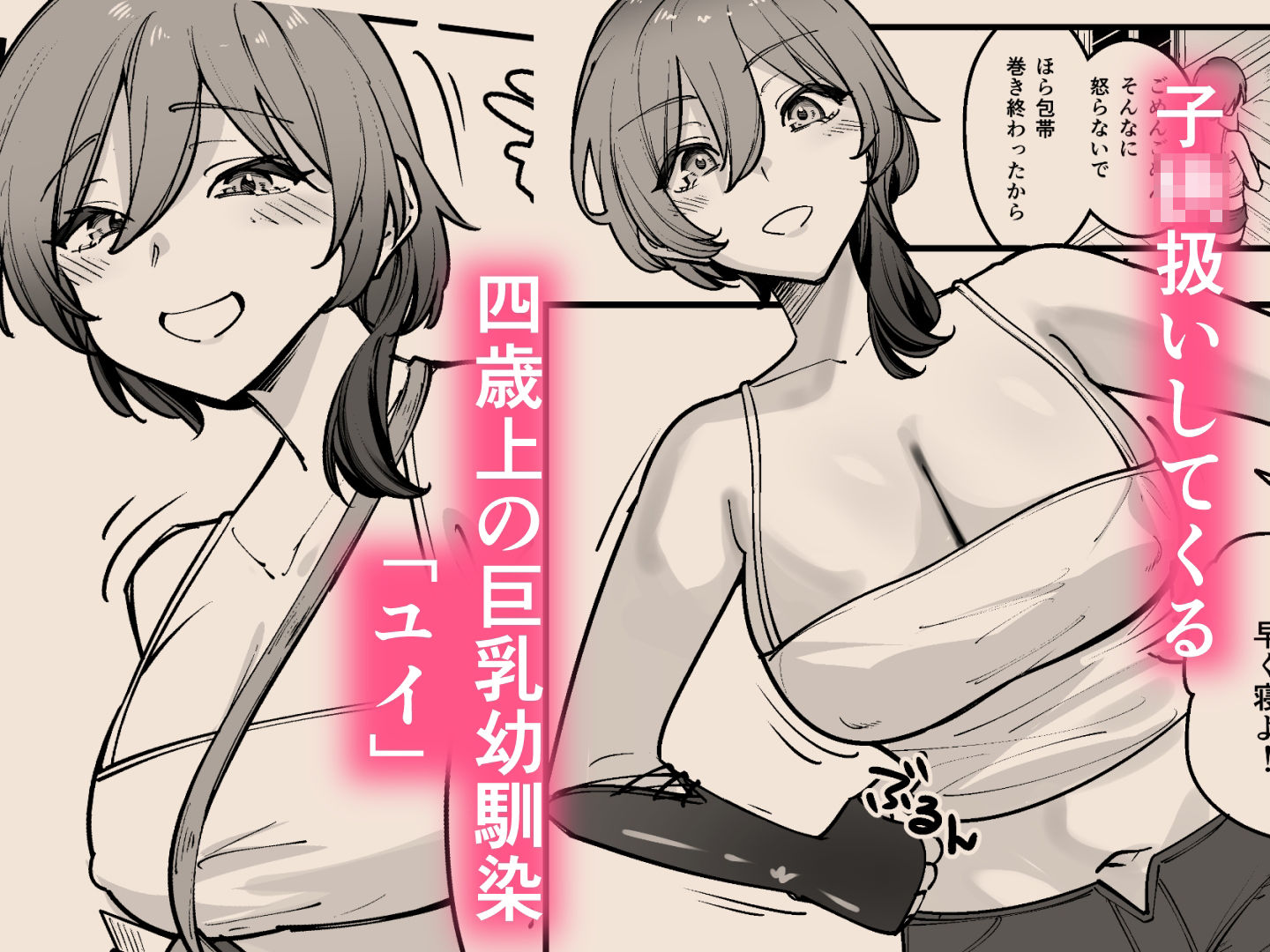 夜中、巨乳幼馴染に変身させたスライムをオナホにしてたら本人にバレた サンプル画像 3