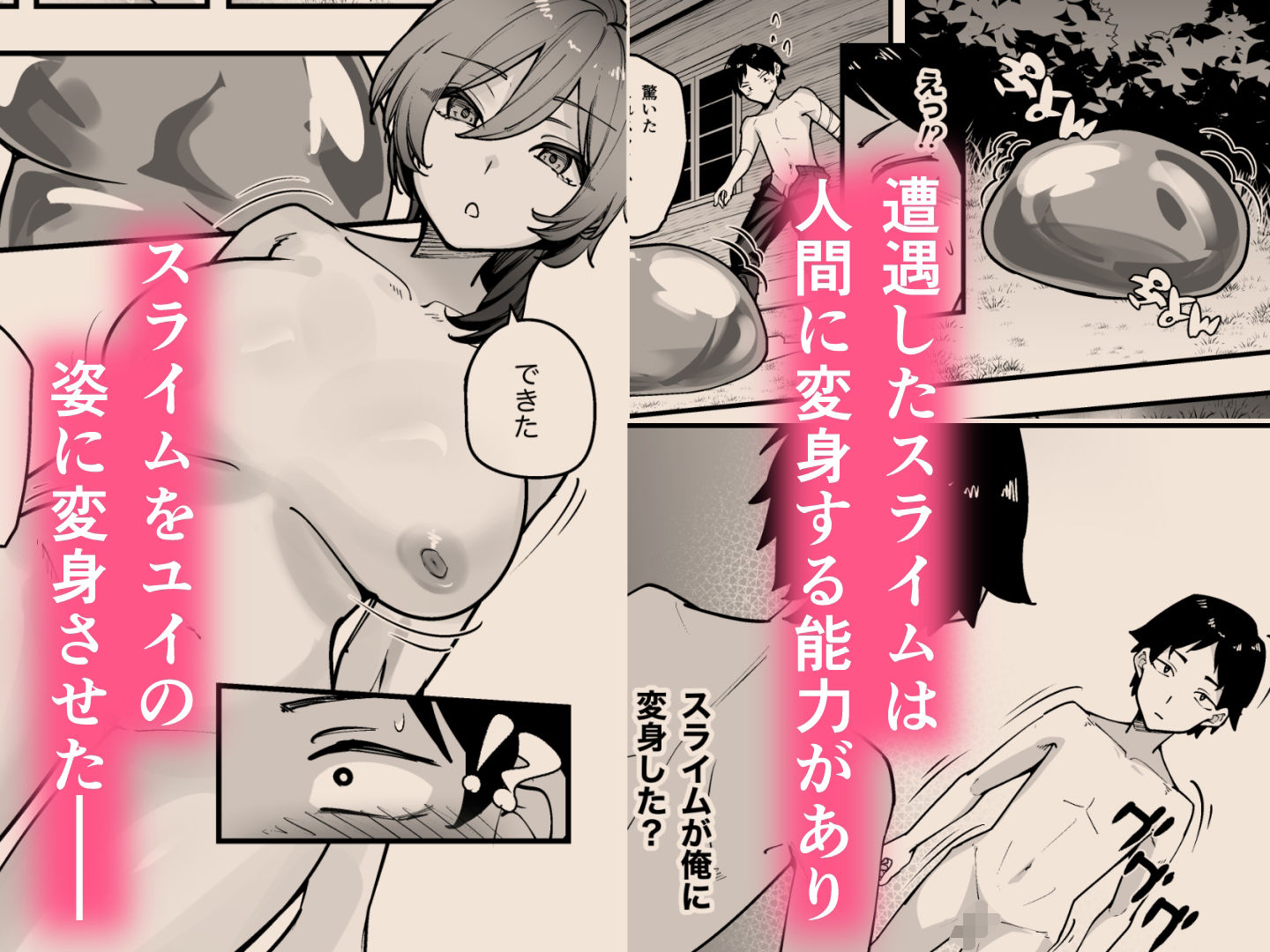 夜中、巨乳幼馴染に変身させたスライムをオナホにしてたら本人にバレた サンプル画像 5