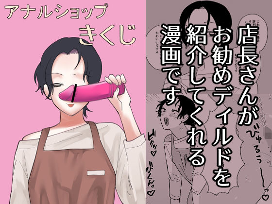 アナルショップきくじ｜新人女騎士