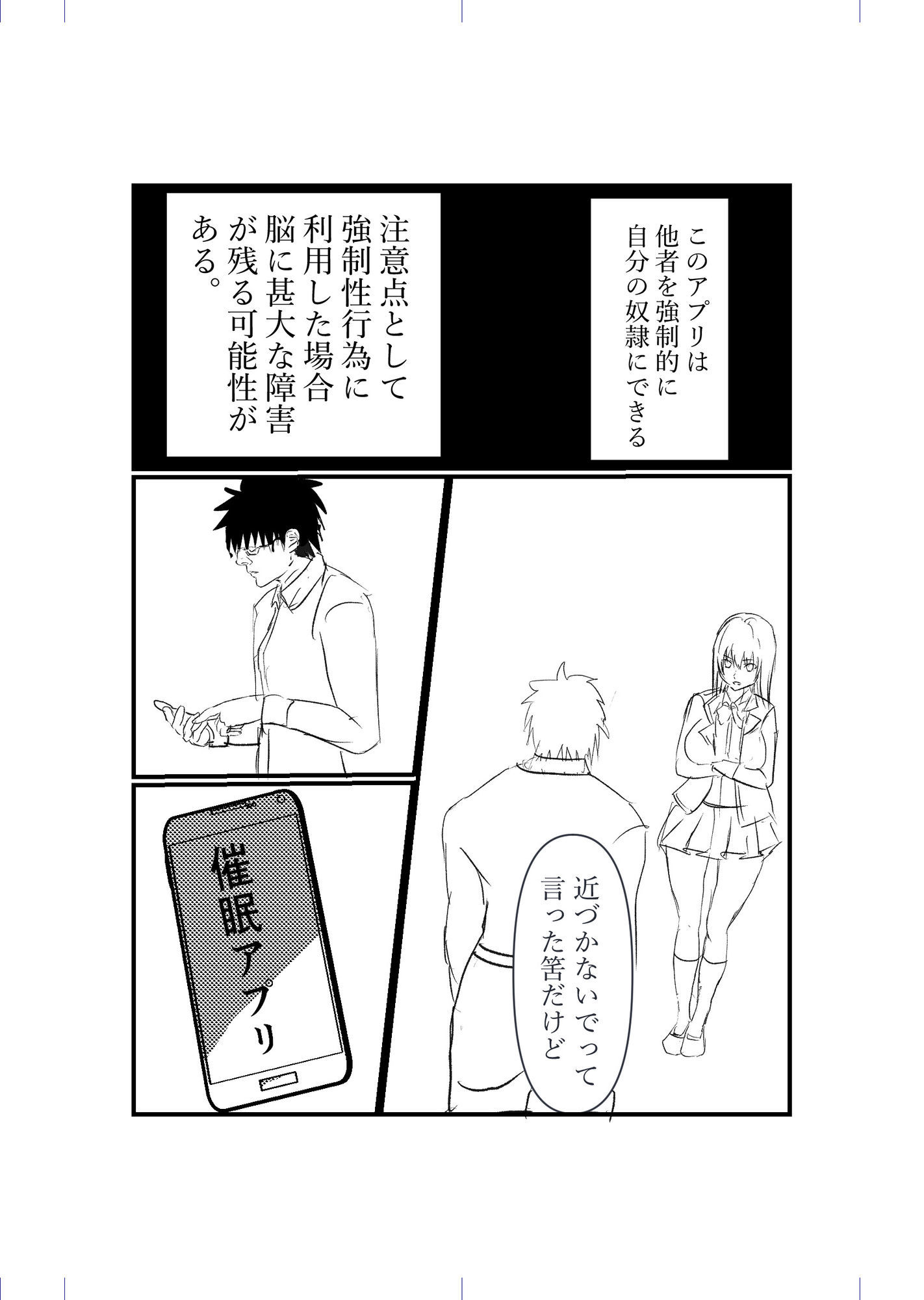 催●アプリで『生理的に無理wwww』と言われた美少女クラスメイトを即ハメ肉便器化! チー牛眼鏡の完全常識改変催●堕ち漫画 サンプル画像 6