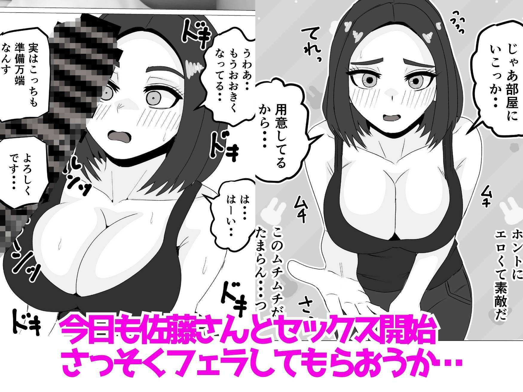 町の性処理係〜巨乳美人の佐藤さんはなぜ俺に夢中なのか〜｜佐藤田中鈴木 サンプル画像 3