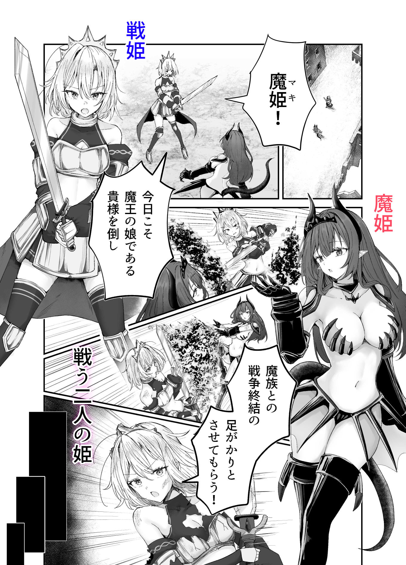 戦姫敗北 快楽拷問 サンプル画像 3