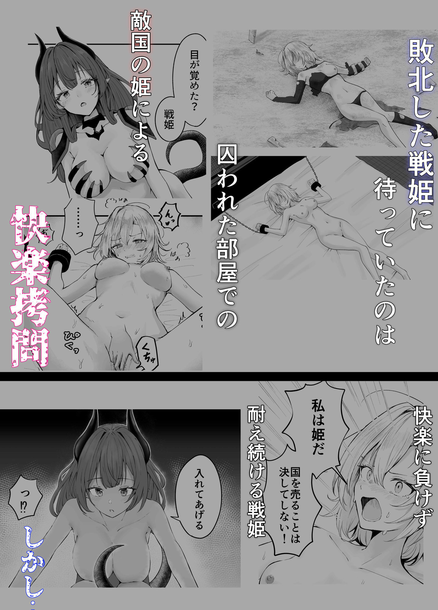 戦姫敗北 快楽拷問 サンプル画像 4