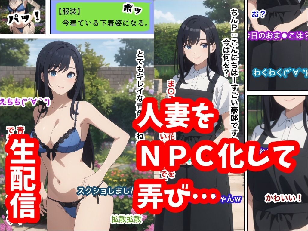 NPC化スマホ〜街行く女でゲーム実況〜｜あい サンプル画像 1