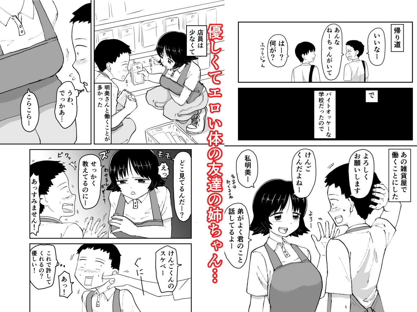 友達の姉ちゃんとHする話｜ねこなっと サンプル画像 1
