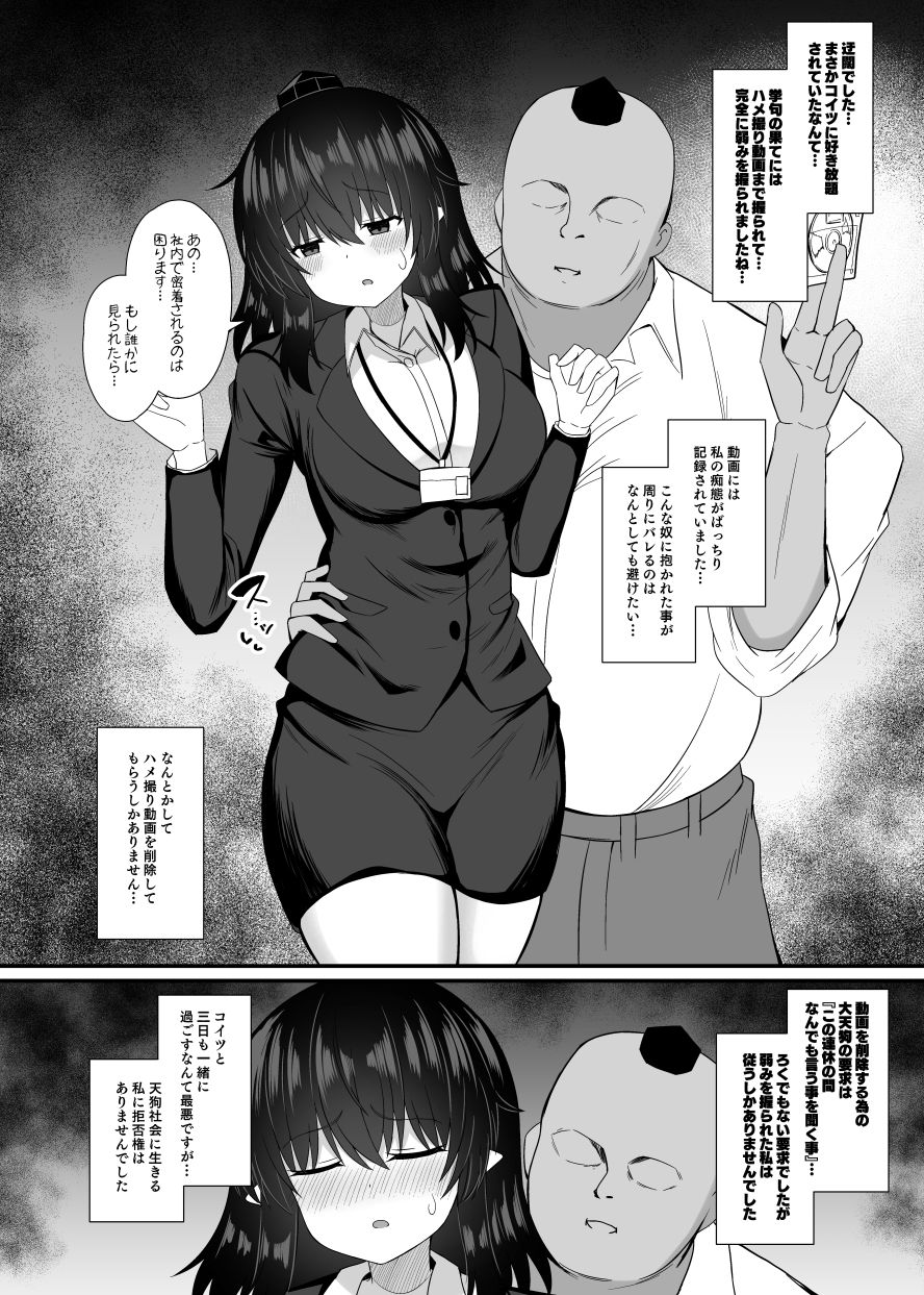 OL射命丸文  セクハラ本｜tomika堂 サンプル画像 5