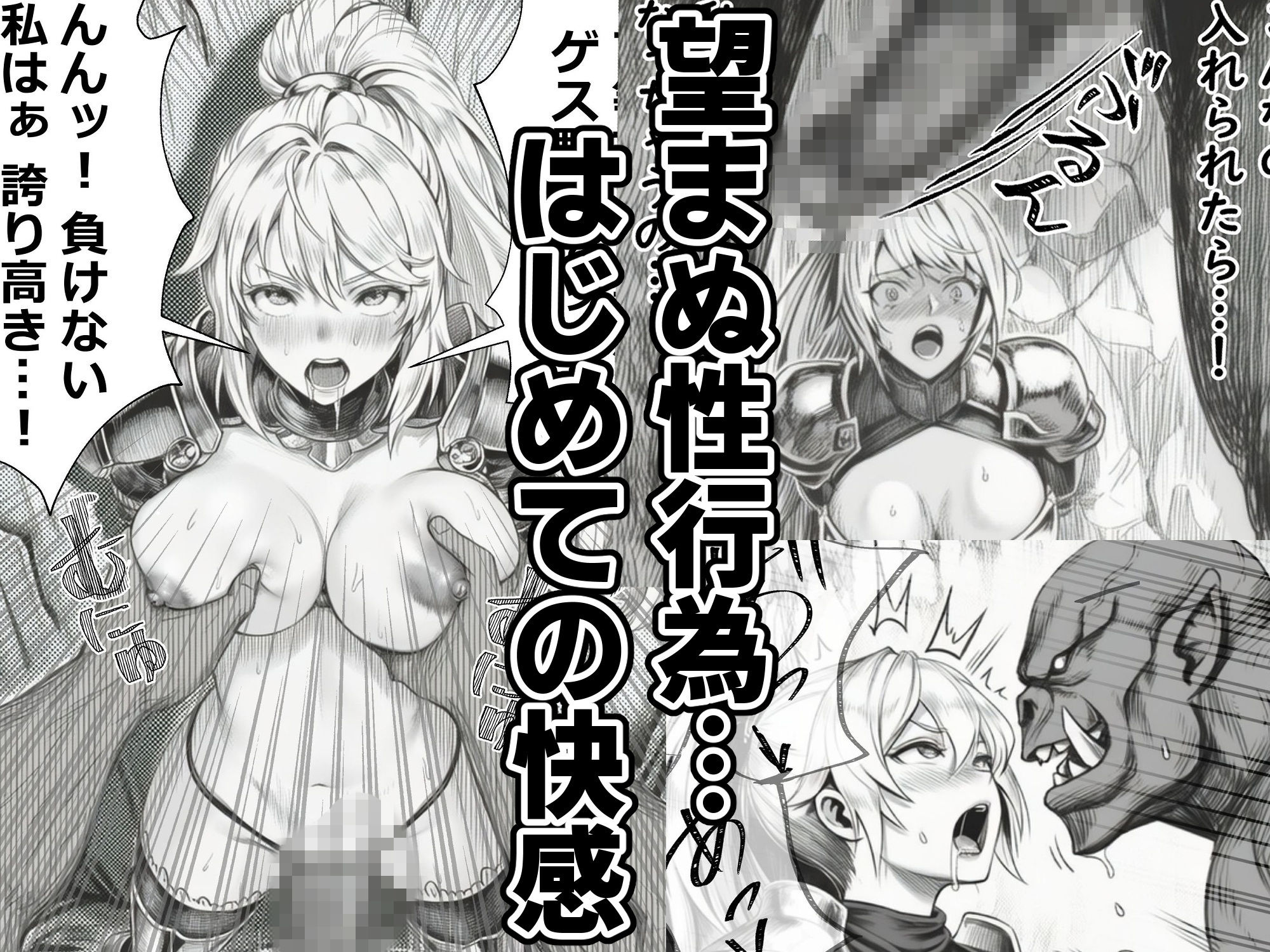女騎士敗北―愛に堕ちる日―｜ぱこまる水産 サンプル画像 5