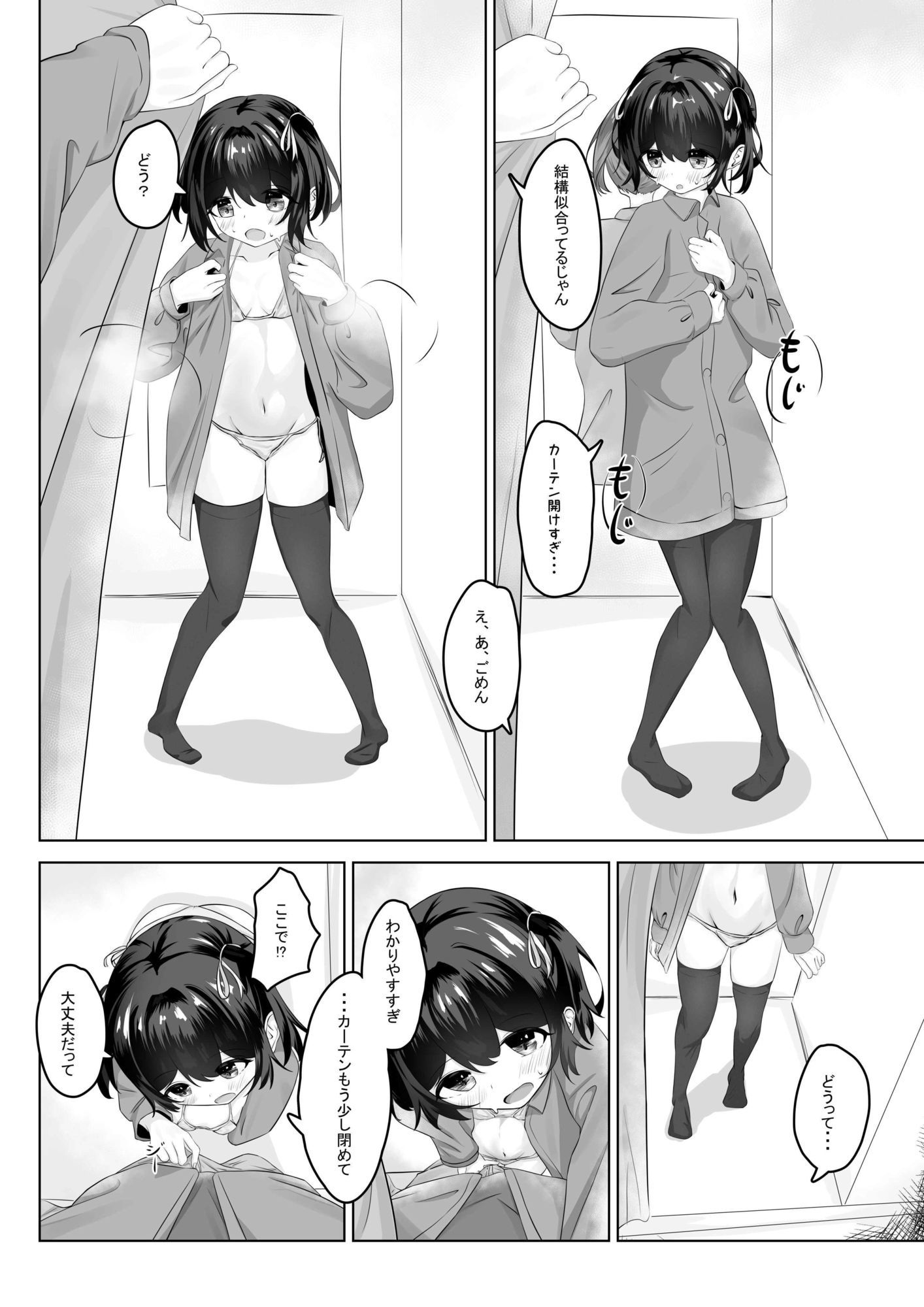 ショートパンツだから大丈夫｜nodo サンプル画像 4