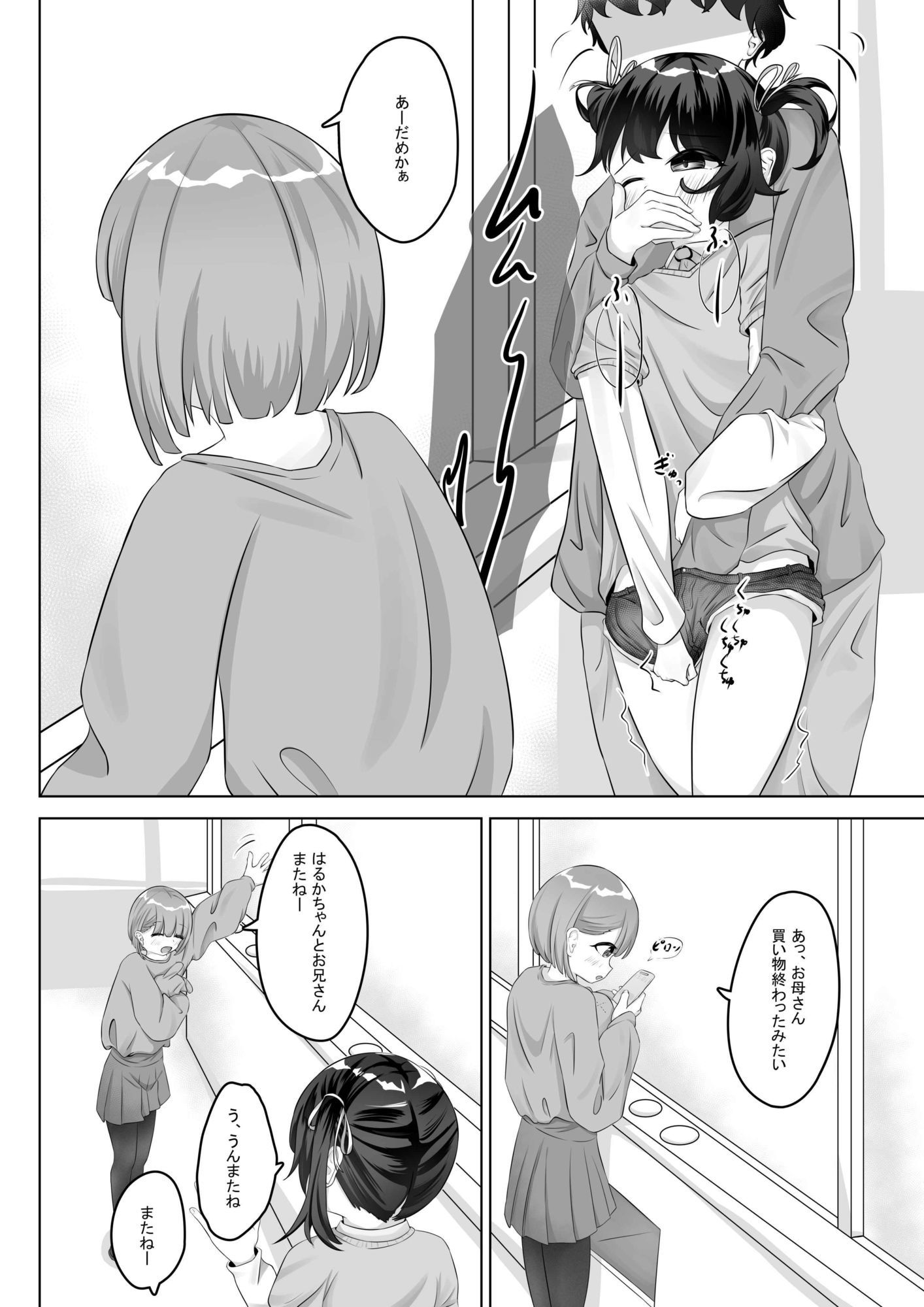ショートパンツだから大丈夫｜nodo サンプル画像 7