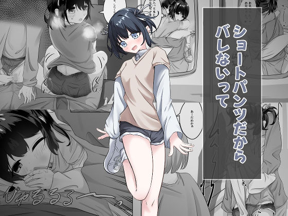 ショートパンツだから大丈夫｜nodo