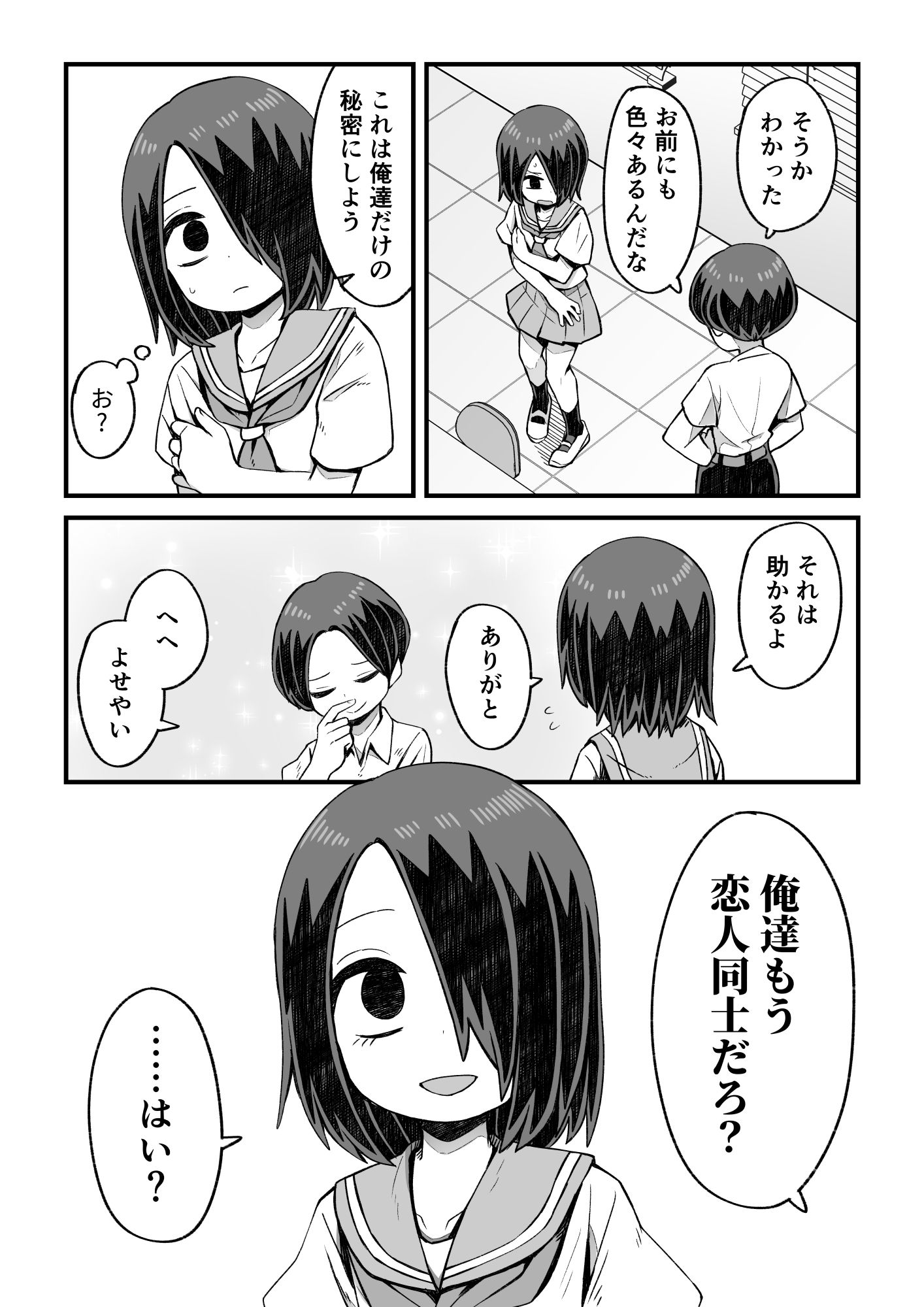 男とか女とか関係ない｜ぬぬ部屋 サンプル画像 10