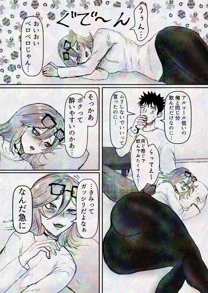 友達の長身メスお兄さんと宅飲み|ロック・アイスクイーン サンプル画像 2