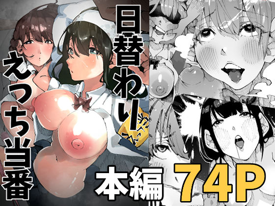 日替わりえっち当番｜寝床で二度寝